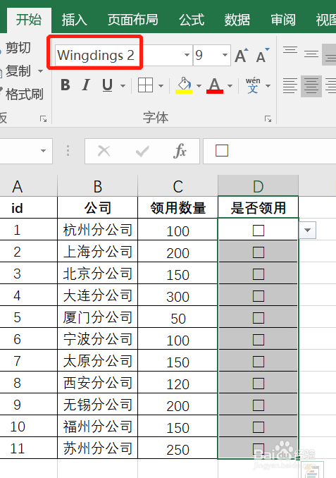 如何在Excel单元格中实现“口”内打√