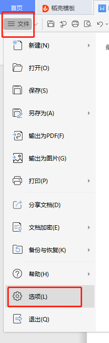 word文档改写模式和即点即输的使用