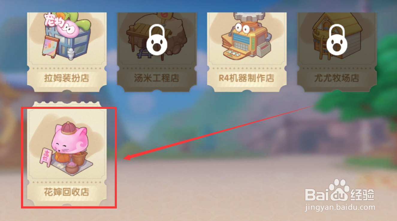 摩尔庄园怎么出售物品