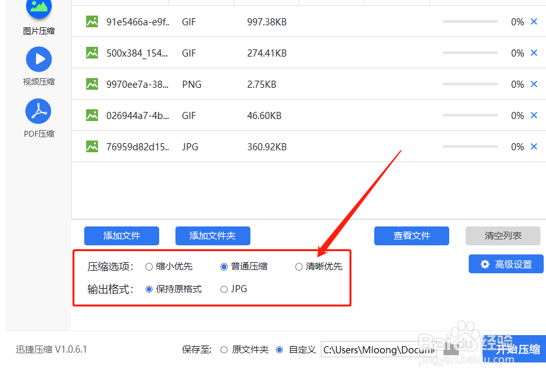手机中的PNG图片怎样压缩变小