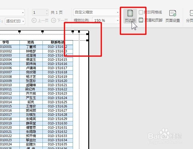 WPS打印表格技巧（3.2）：将多页表格打印到一页