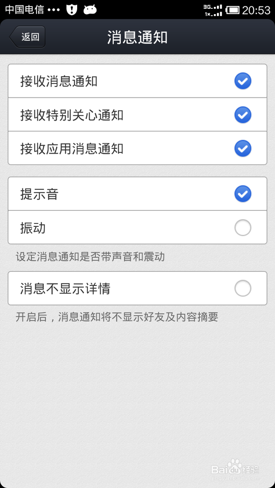 手机QQ空间如何设置