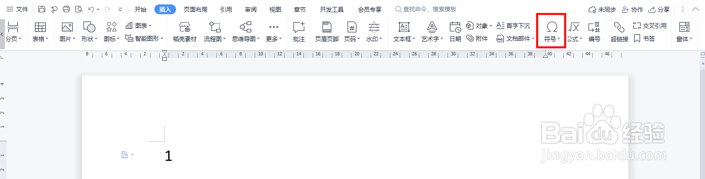如何利用word文档键入平方²和立方³
