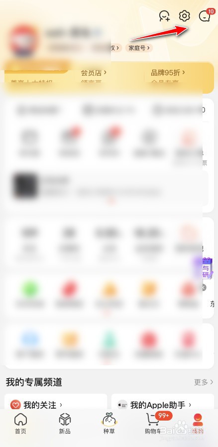 京东消息震动怎么打开