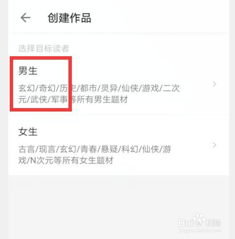 作家助手如何创建在起点读书适合男生短篇故事？