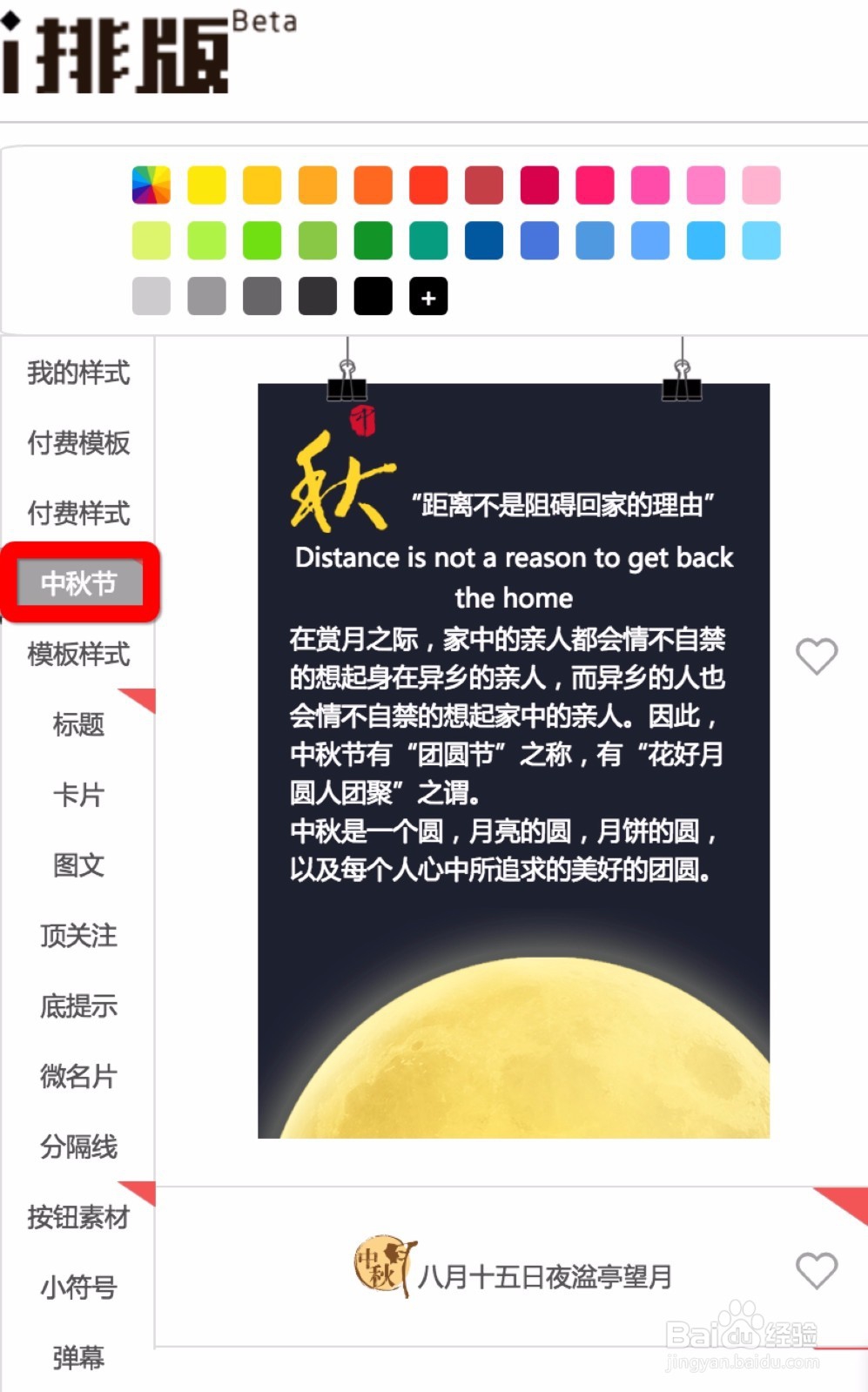 用微信编辑器 i排版 怎么排精致中秋节主题图文
