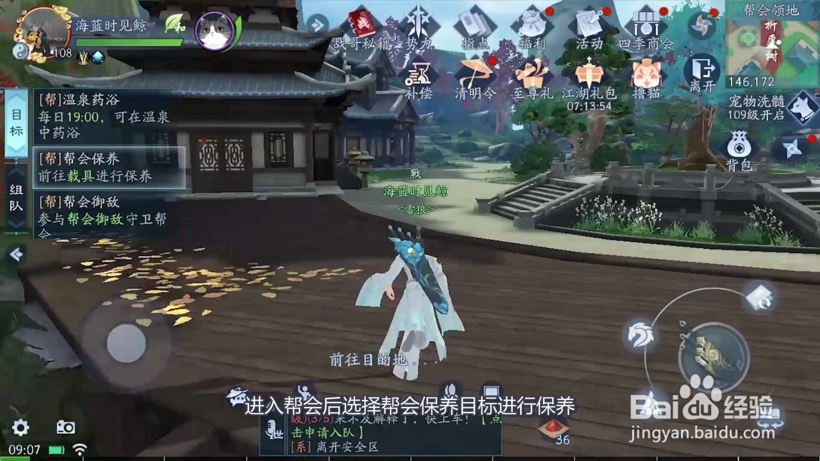 怎么保养新笑傲江湖帮会建筑？