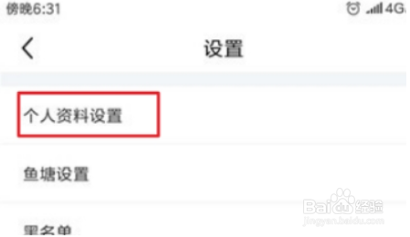 怎么更改闲鱼网上的用户名称