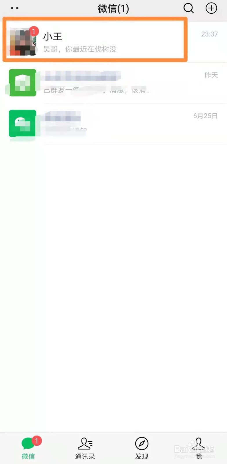 微信中如何做到不想回微信又不失礼貌