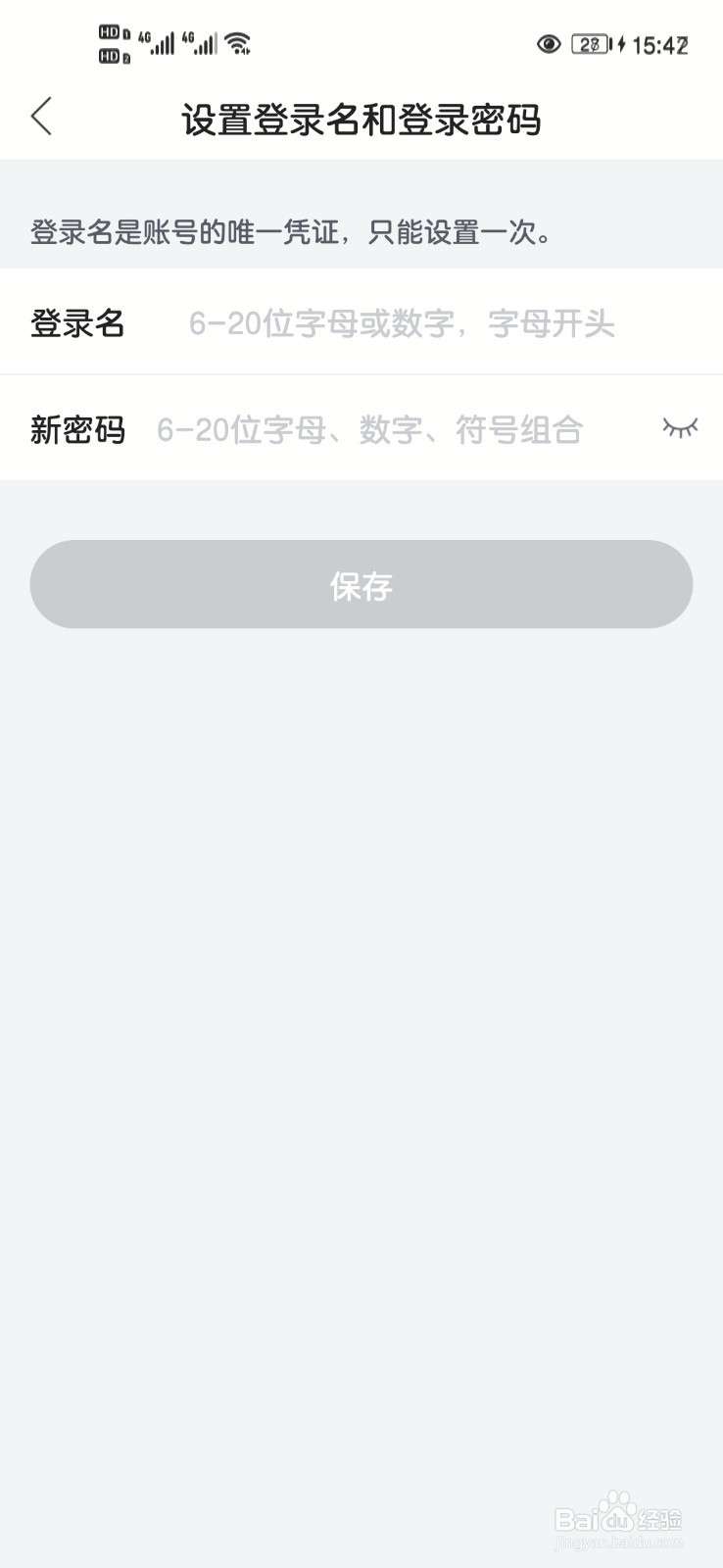 唯品会App如何修改登录密码