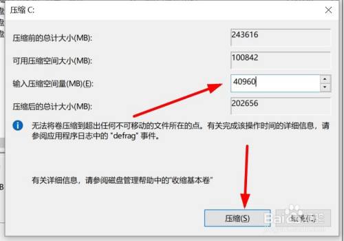 win10怎么进行磁盘压缩后分区 第一篇
