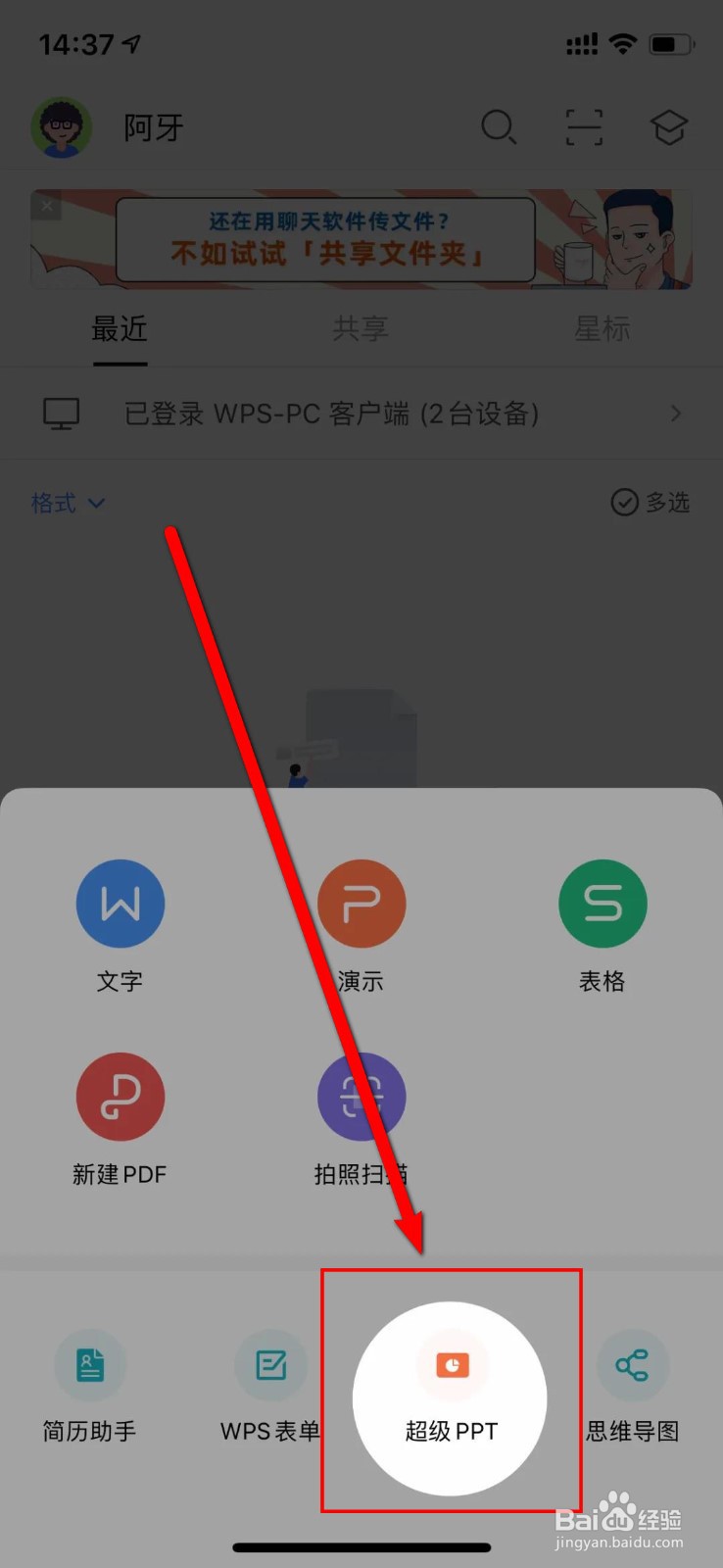 手机如何快速做PPT