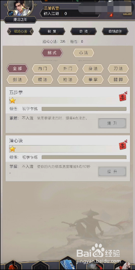 这就是江湖手游攻略