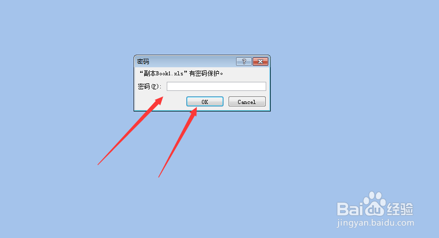 如何给Excel或Word文档设置密码