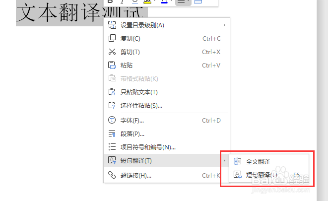如何使用Word把中文翻译成英文