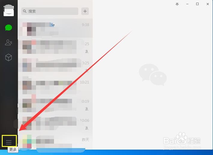 电脑微信版本的查看方法