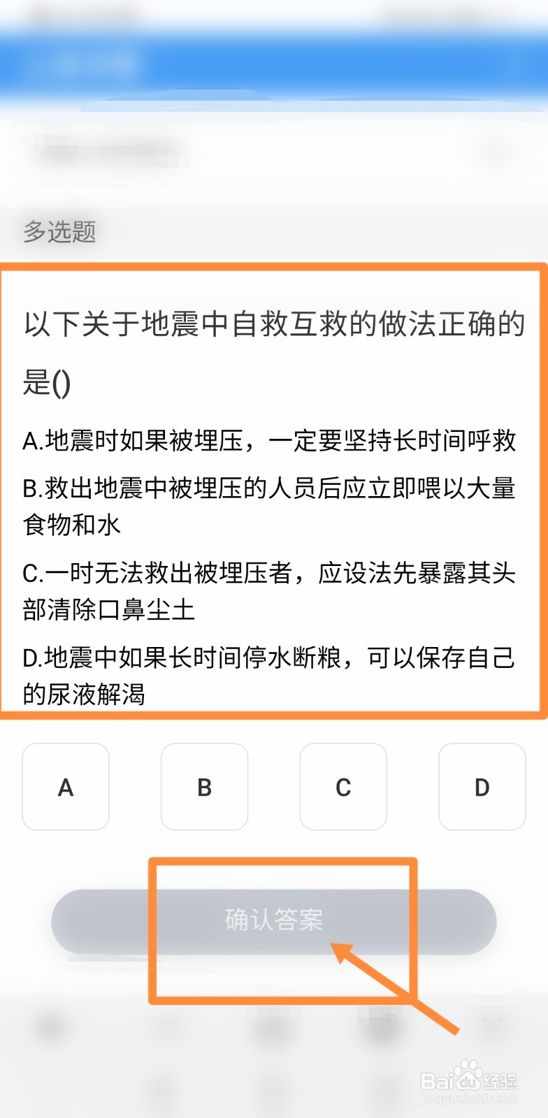 以下关于地震中自救互救的做法正确的是