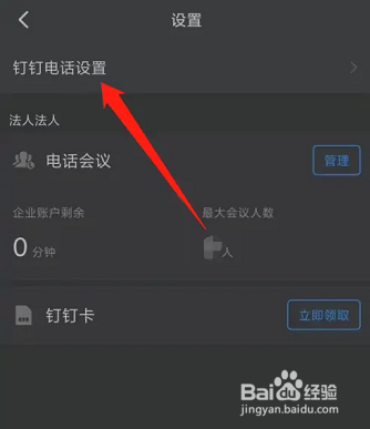 钉钉怎么置顶钉钉电话