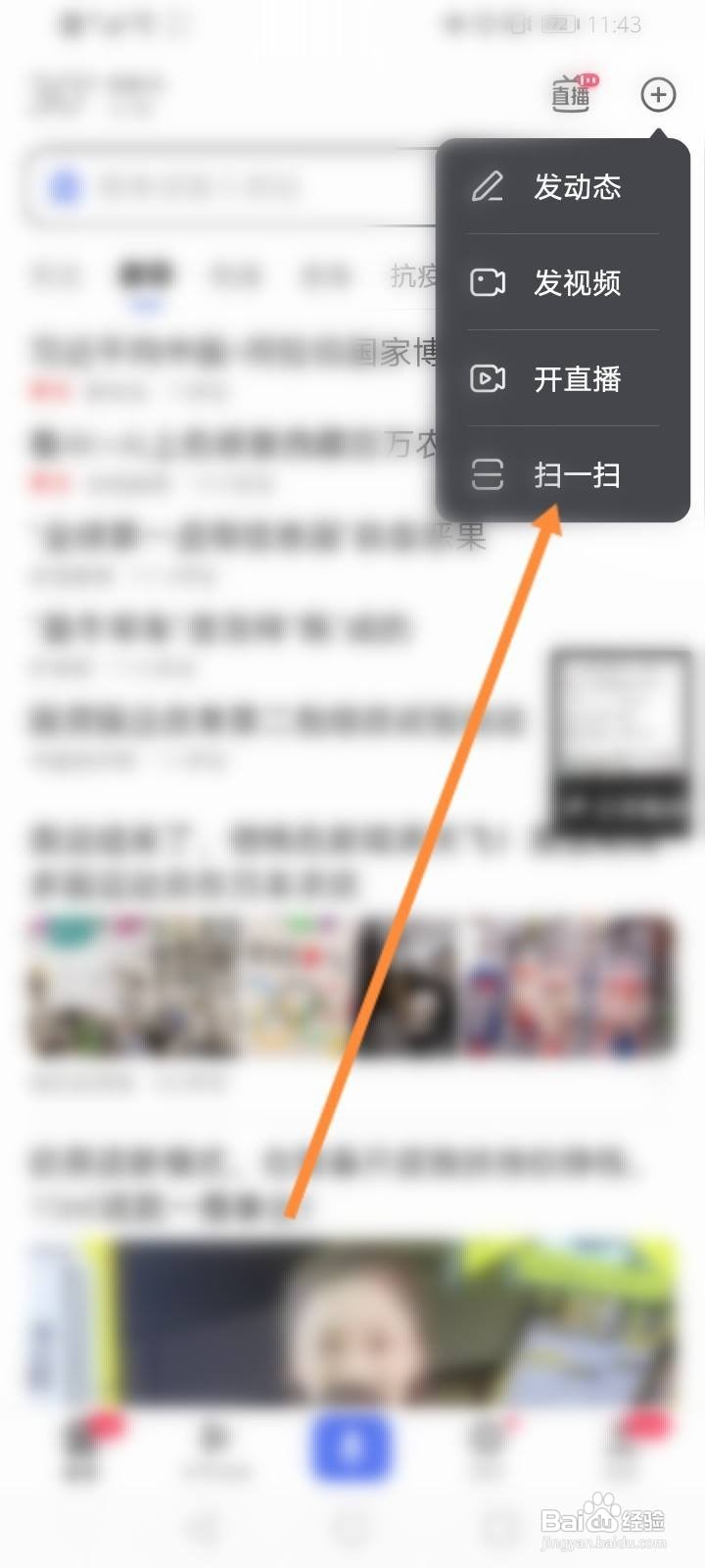 手机浏览器怎么扫描二维码