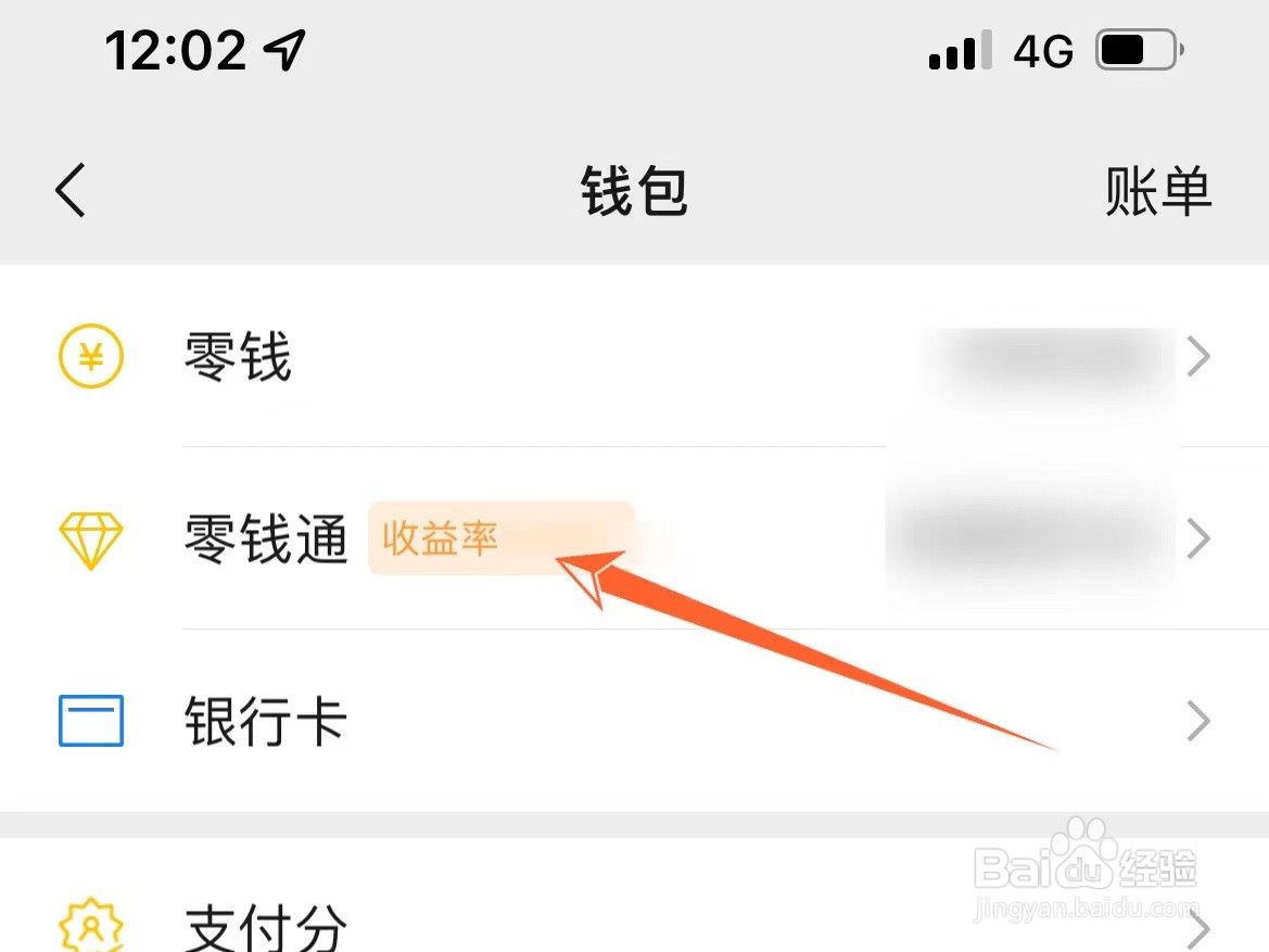 如何查看微信零钱通收益率