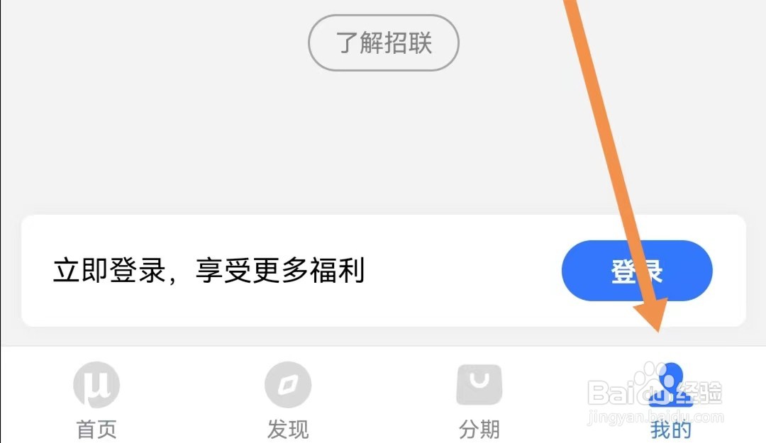招联金融APP如何清除缓存