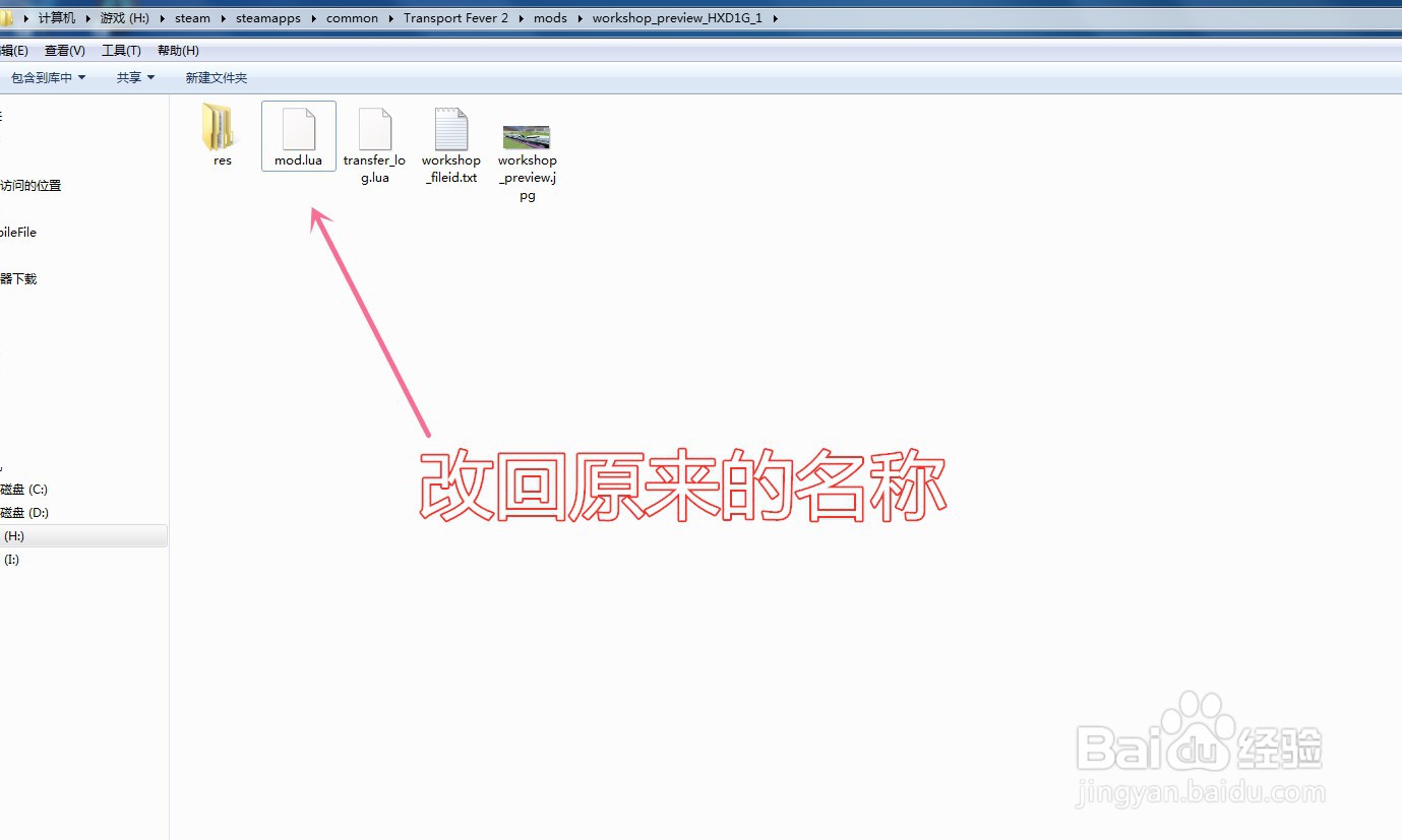 狂热运输2:怎么将TF1的MOD转换成TF2的MOD