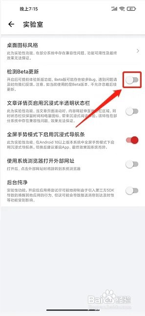 IT之家app如何关闭检测Beta更新