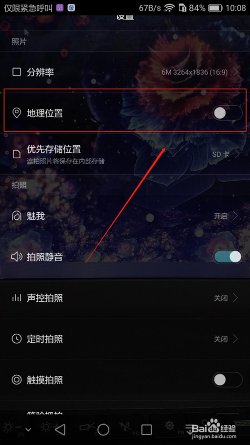 华为荣耀手机如何启用拍照的地址位置功能?