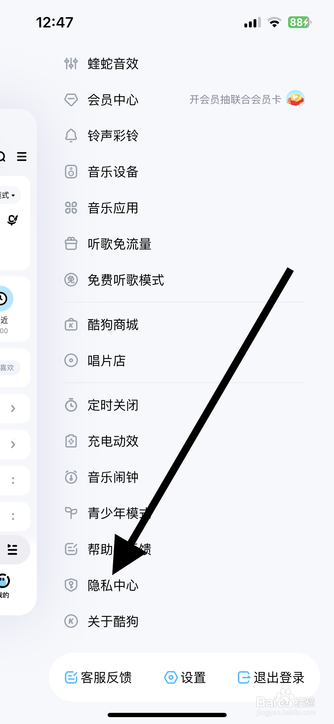 酷狗音乐如何找到应用权限说明