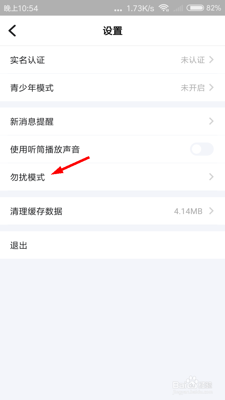 TT语音如何开启勿扰模式?