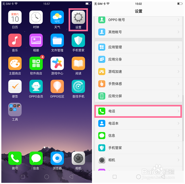 OPPO A83怎么设置通话自动录音