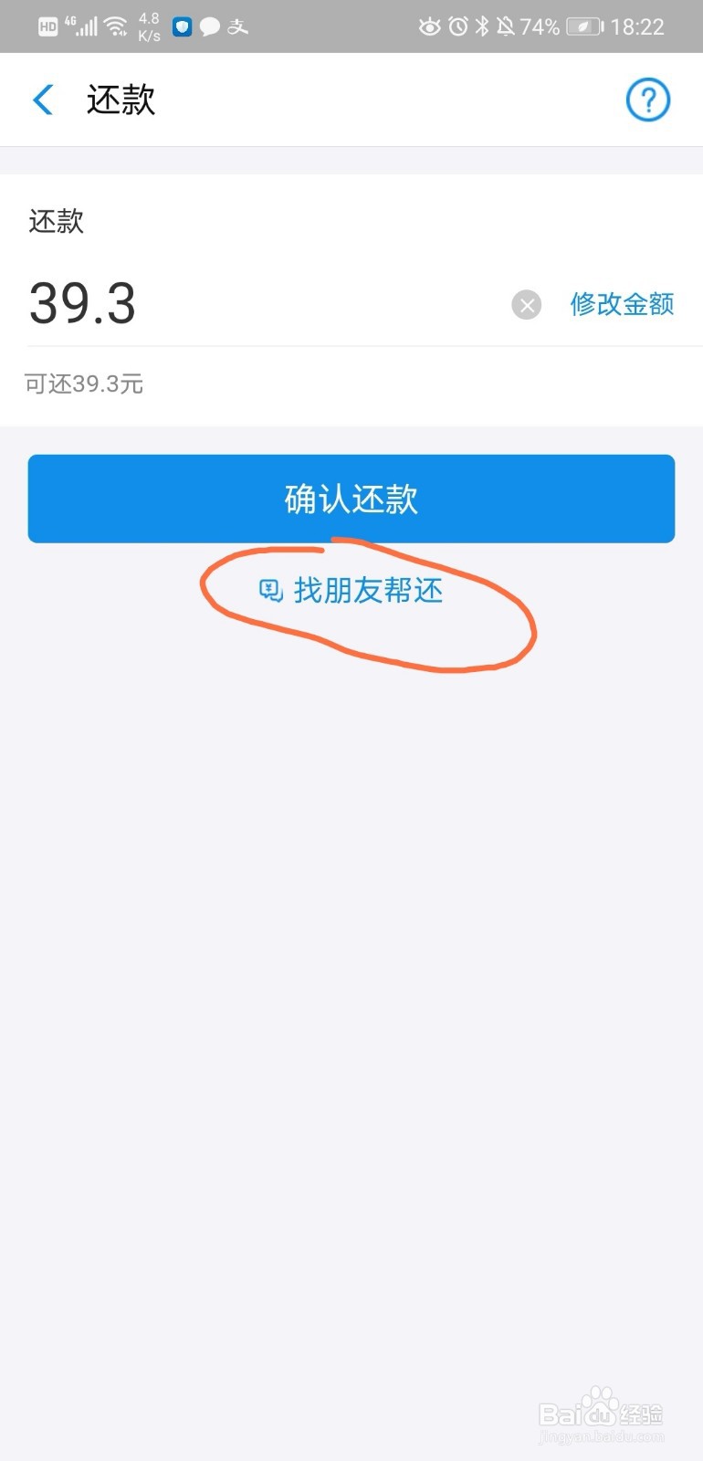 支付宝花呗怎么让好友帮还？