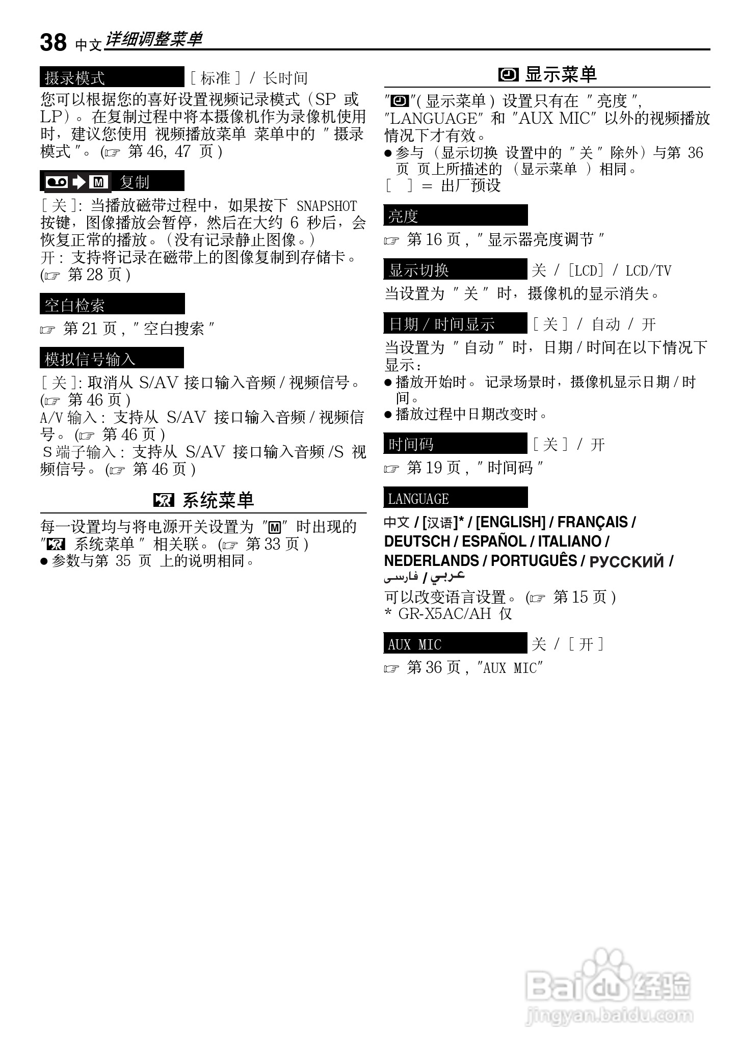 JVC 数码摄录一体机GR-X5AA/AC/AG/AH 说明书:[4]