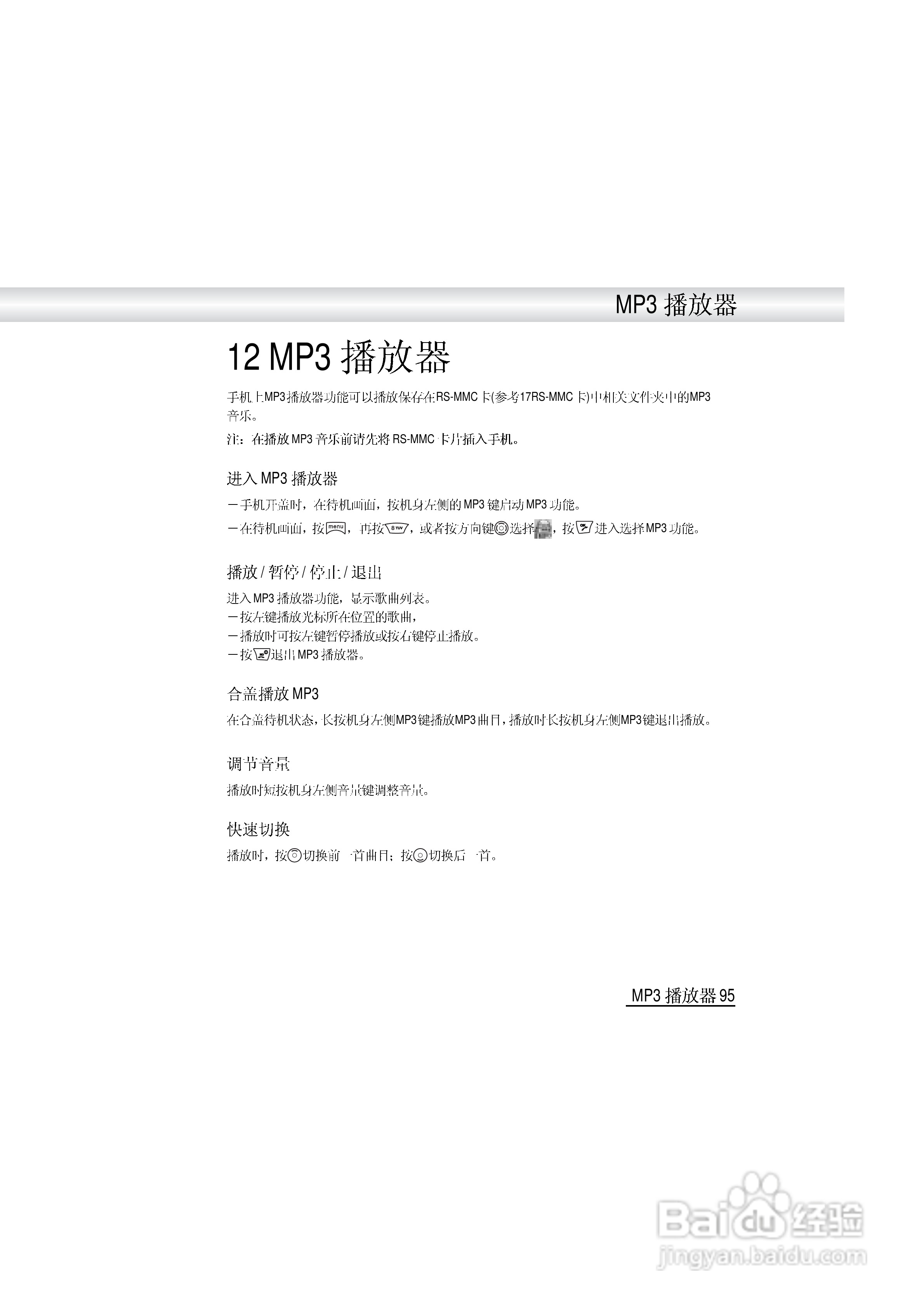 英华达i519手机使用说明书:[11]