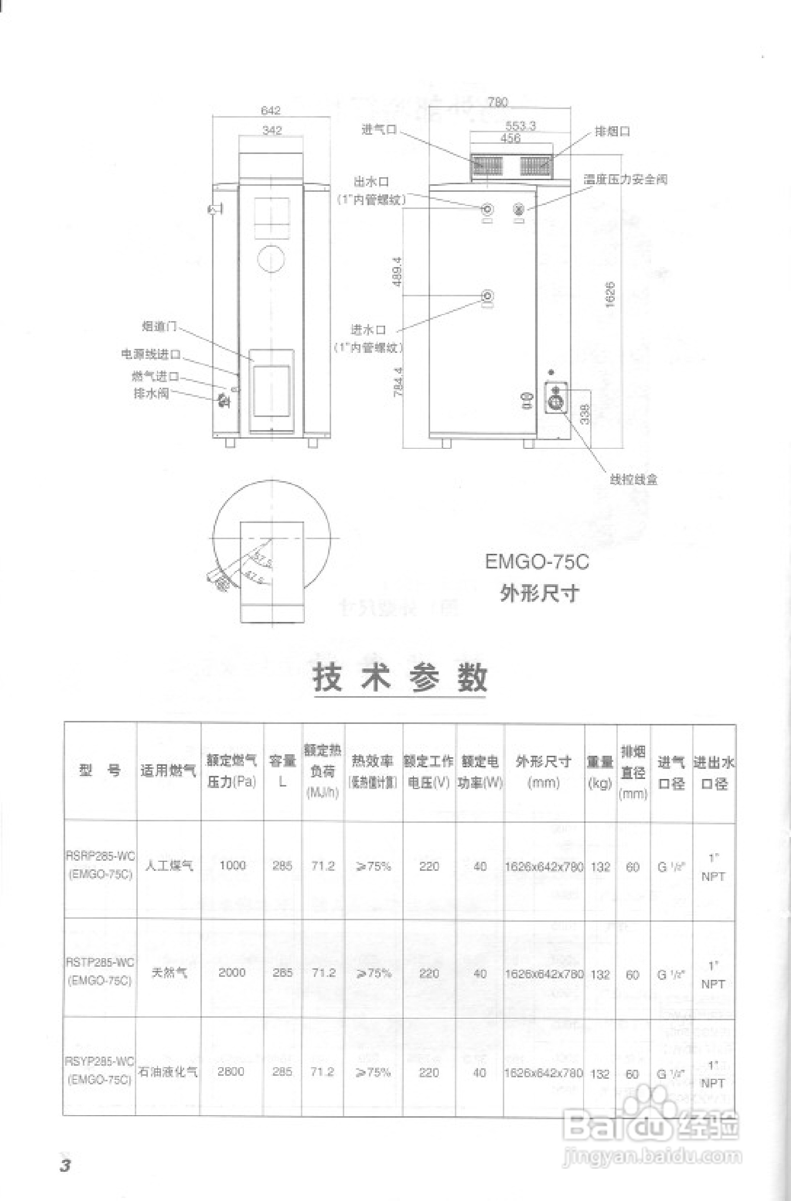 史密斯EMGO-C热水器使用说明书:[1]