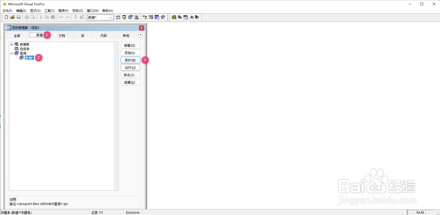 VF9.0 修改查询文件