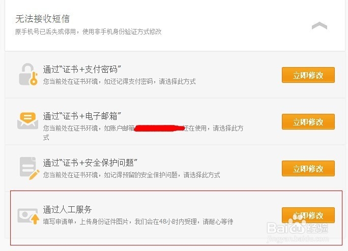 安装证书被删除后如何修改支付宝绑定手机