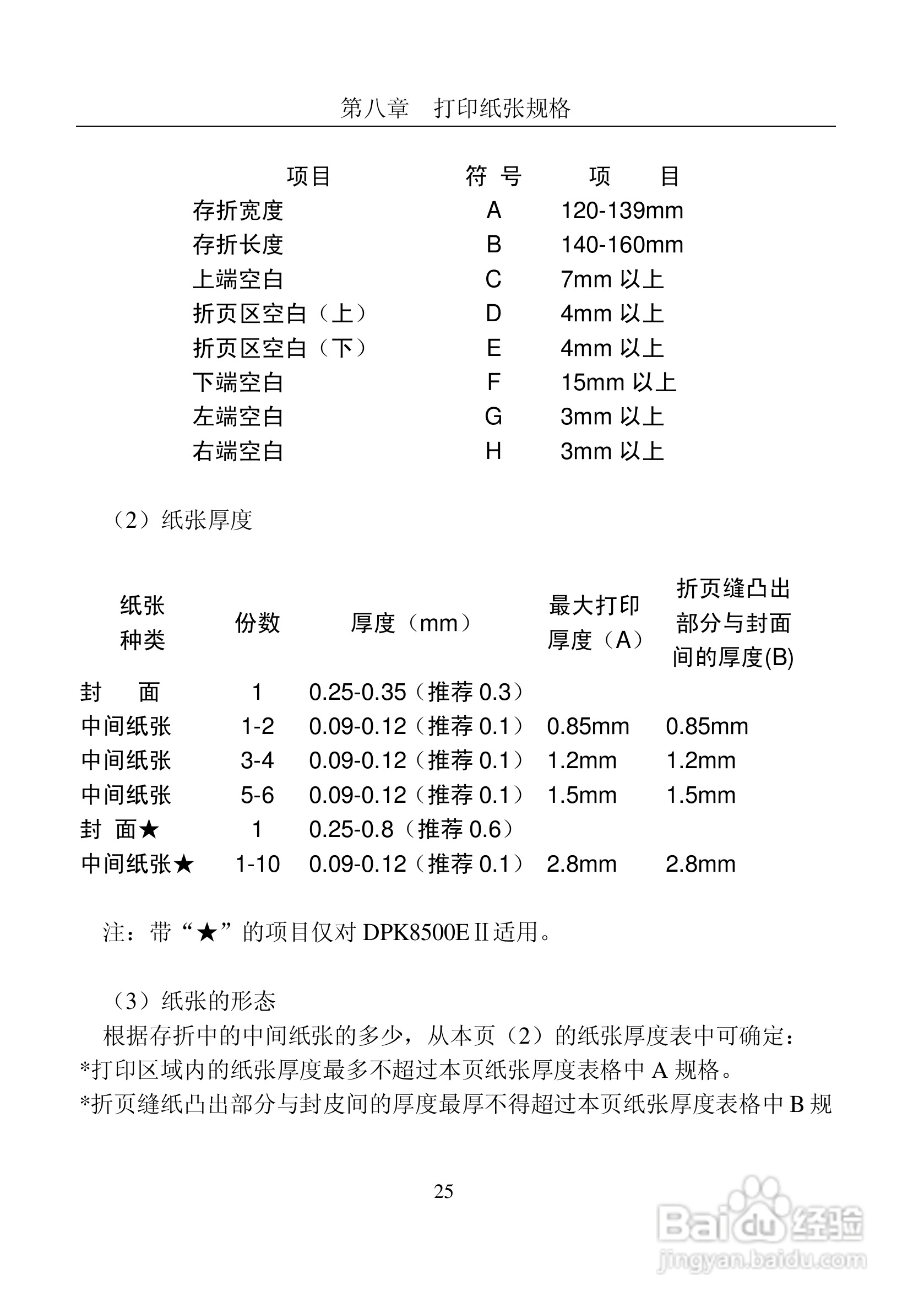 富士通DPK8600票据证件打印机使用说明书:[4]