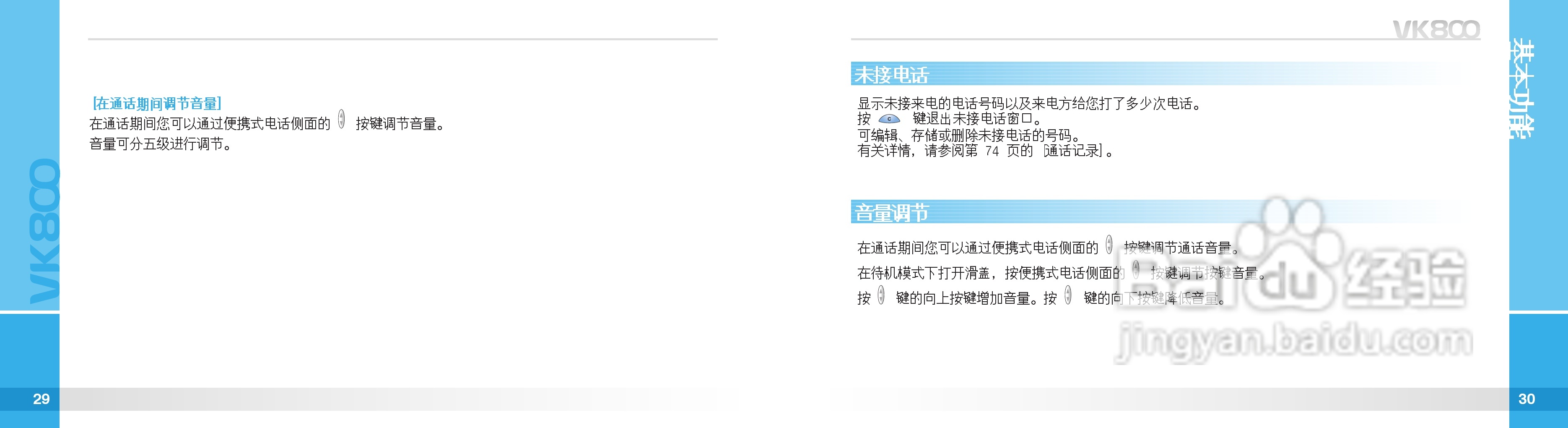 唯开VK800手机使用说明书:[2]