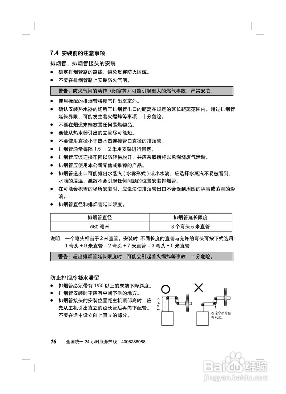 史密斯JSQ26-EX热水器使用说明书:[2]