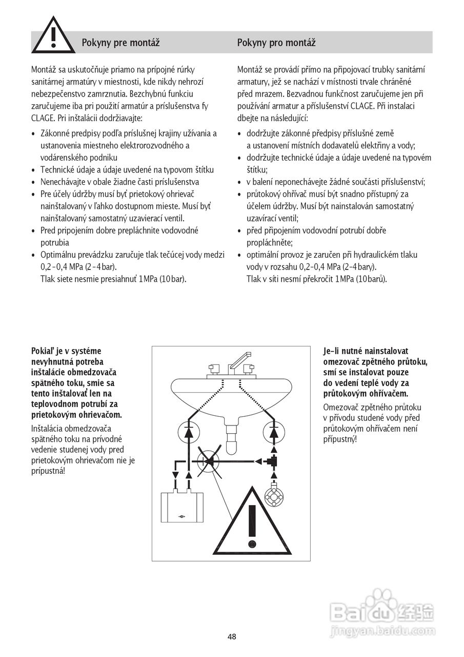 德国宝CLAGE MDH-6即热式电热水器使用说明书:[5]