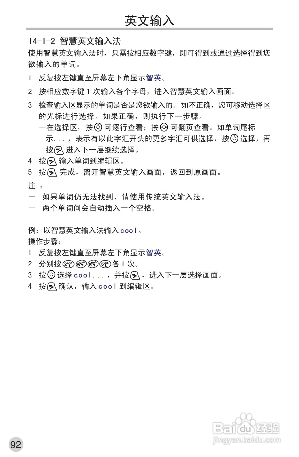 英华达362手机使用说明书:[11]