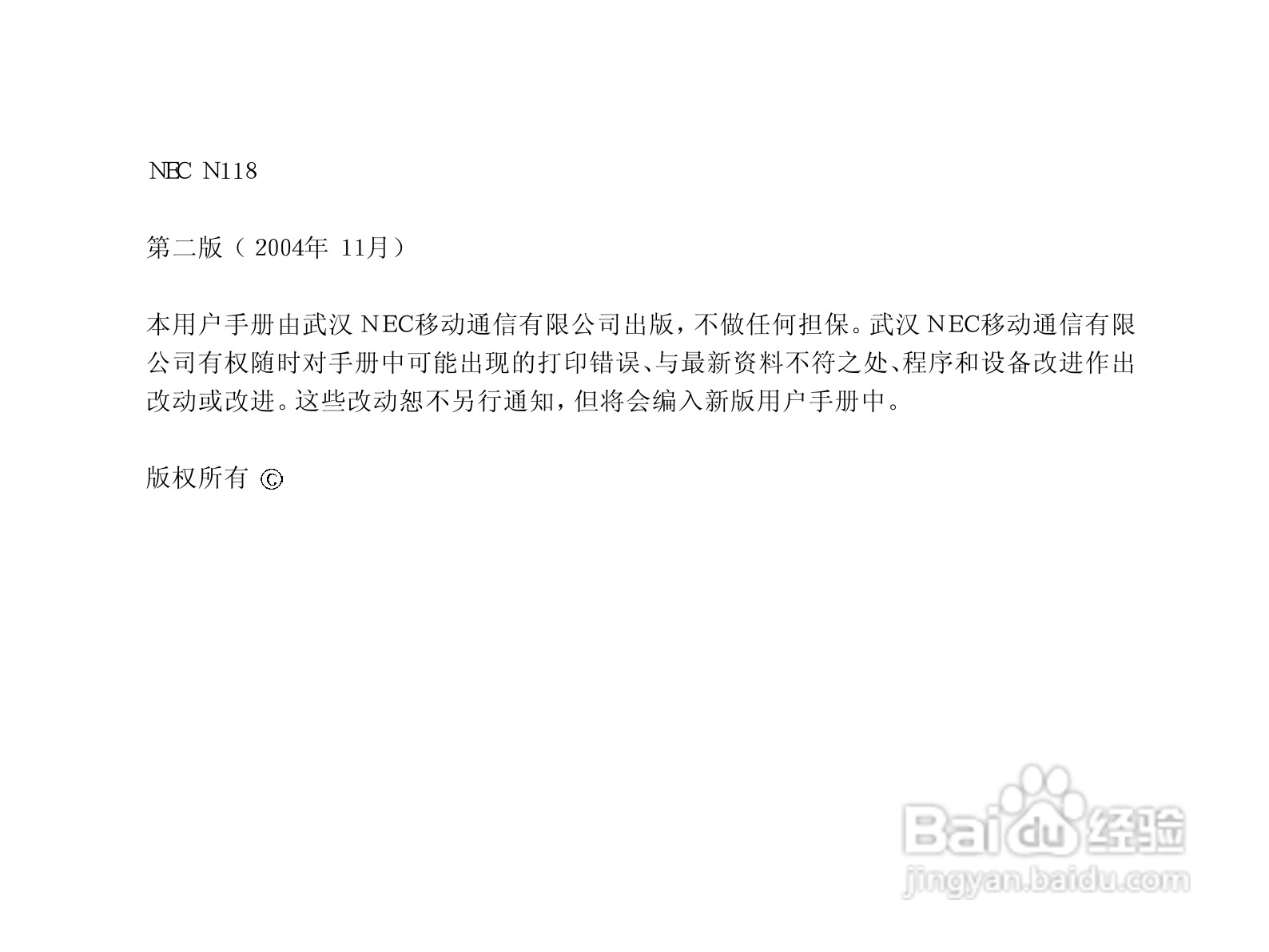 NEC N118手机使用说明书:[1]