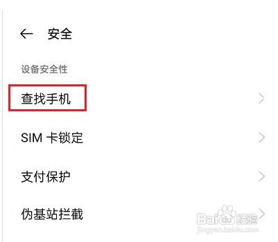 opporeno6在哪打开查找手机