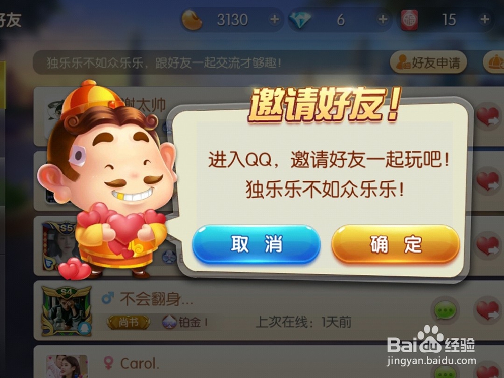 欢乐斗地主怎么玩怎么邀请好友斗地主