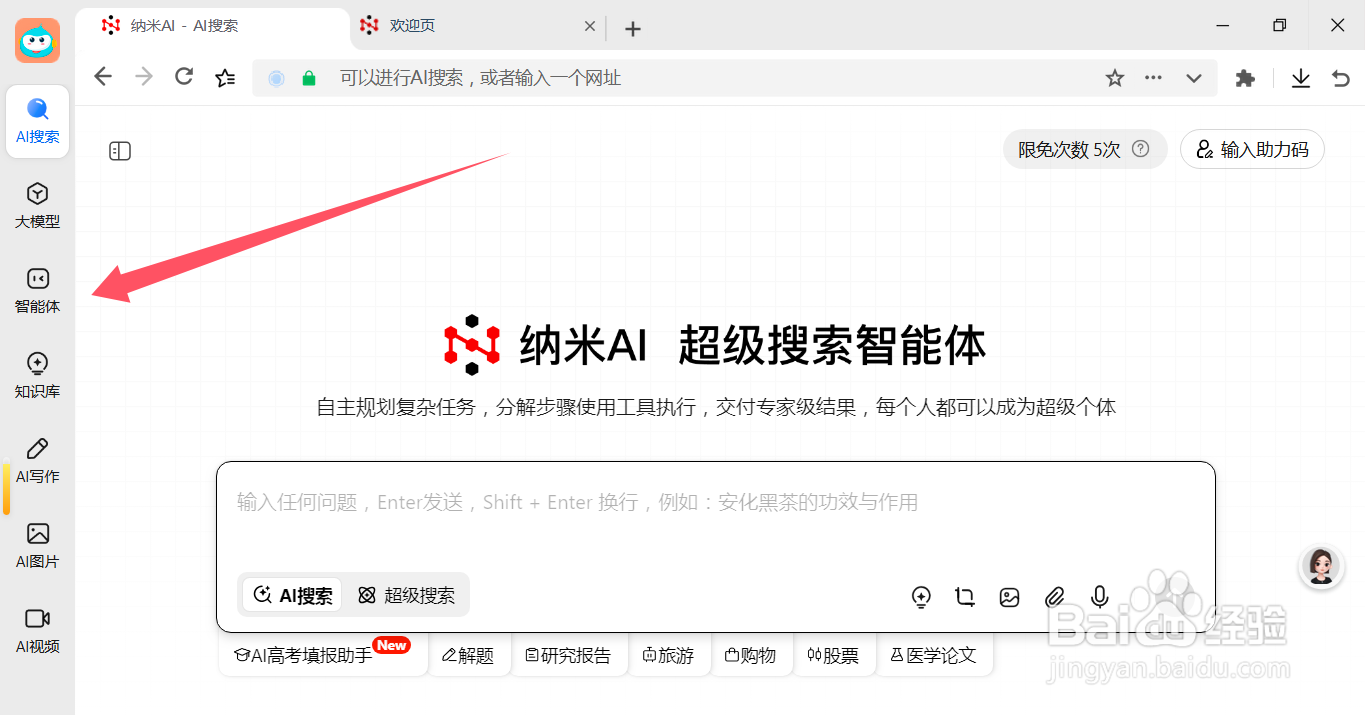 纳米AI 如何使用AI 给你讲书