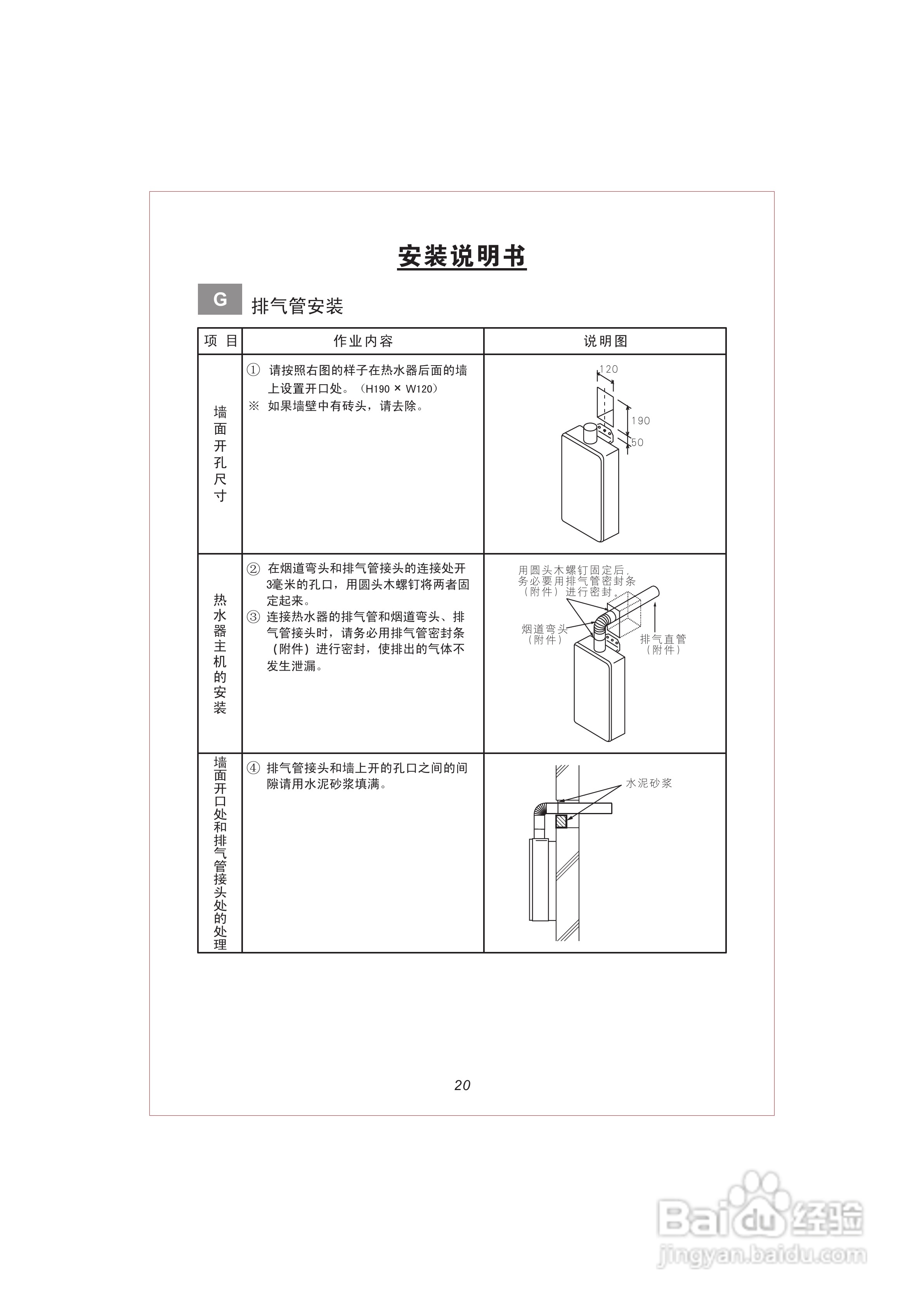 史密斯JSQ16-A2热水器安装使用说明书:[3]