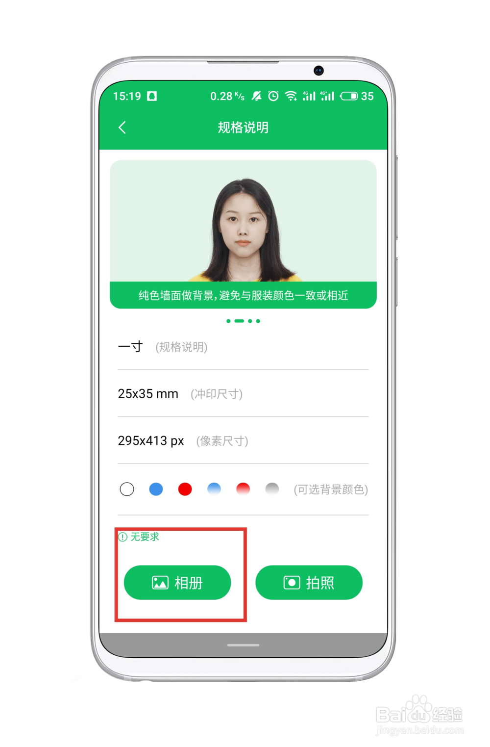 如何通过手机更换证件照底色背景