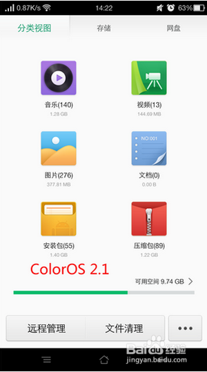 如何用OPPO R9管理文件