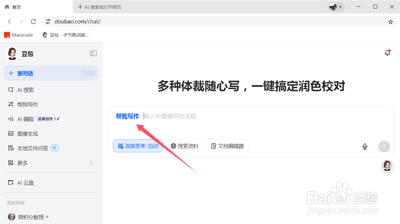 豆包如何使用帮我写作